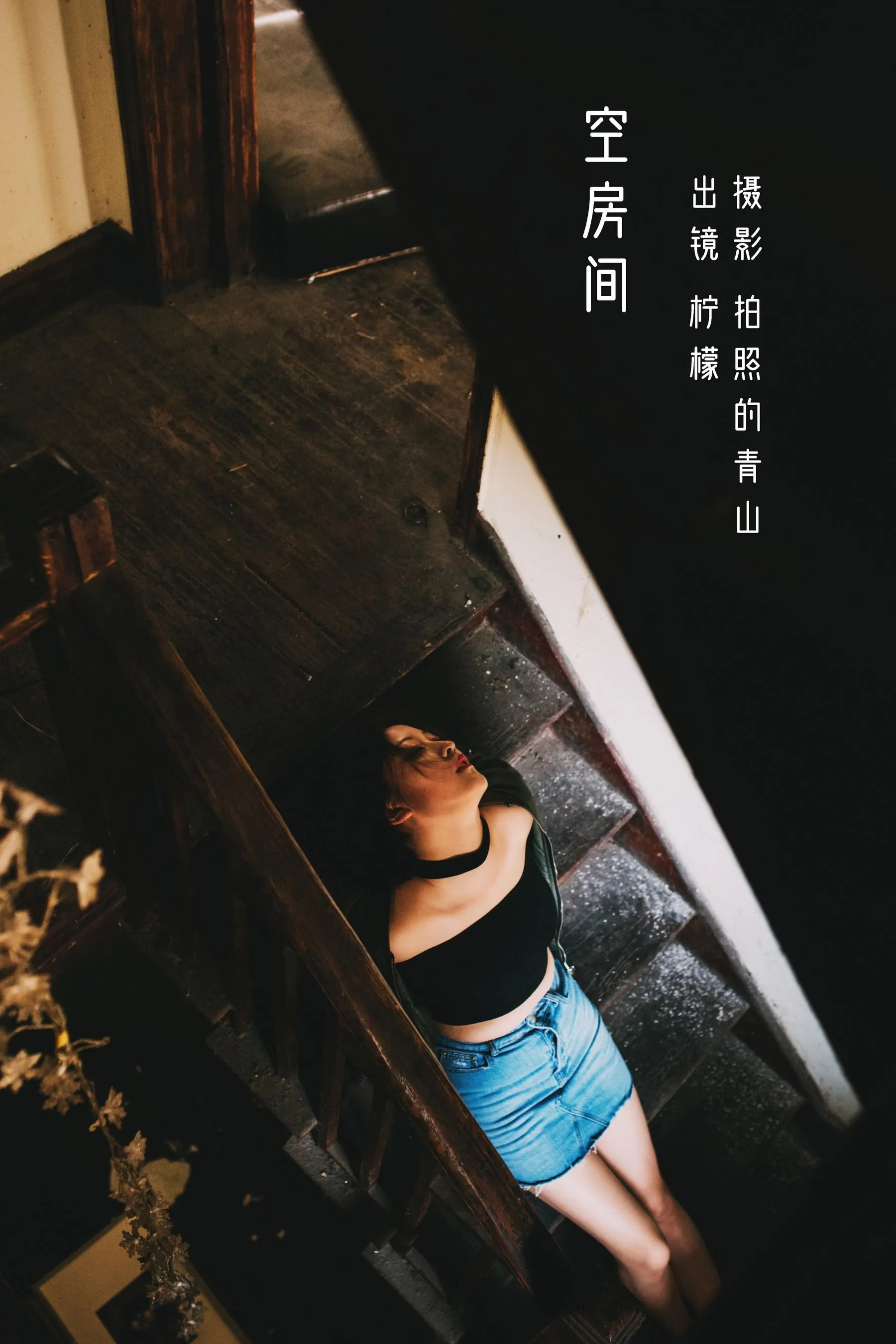 [YITUYU艺图语]2022.08.25 空房间 柠檬 [31P]插图